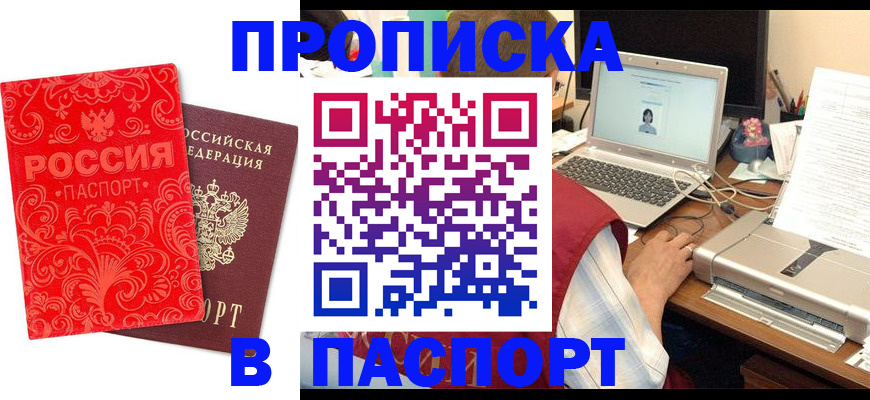 временная прописка в Уварово