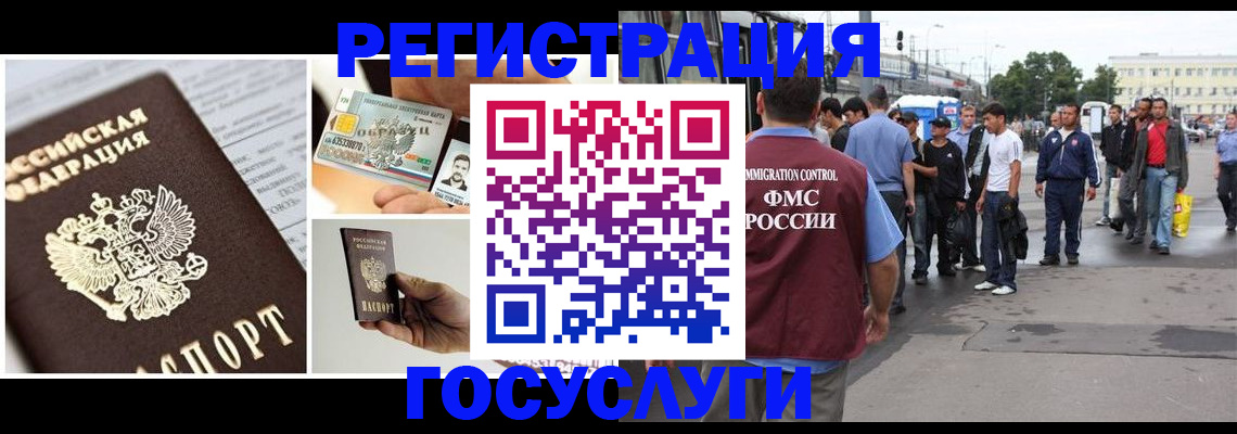 временная регистрация госуслуги в Уварово