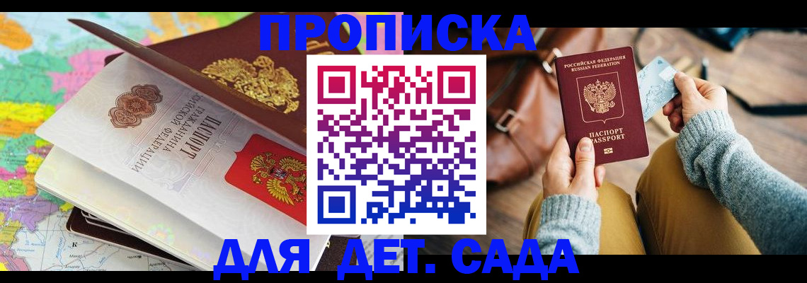 временная регистрация для школы в Уварово